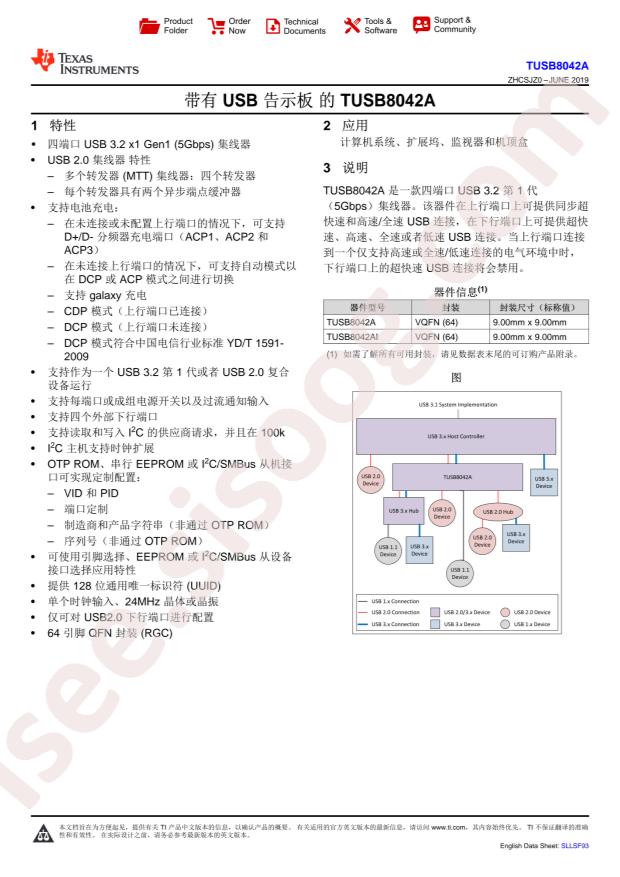 TUSB8042ARGCT