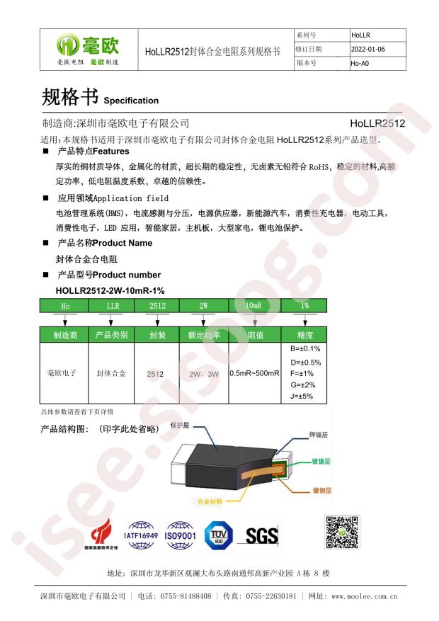 HoLLR2512-3W-4mR-1%