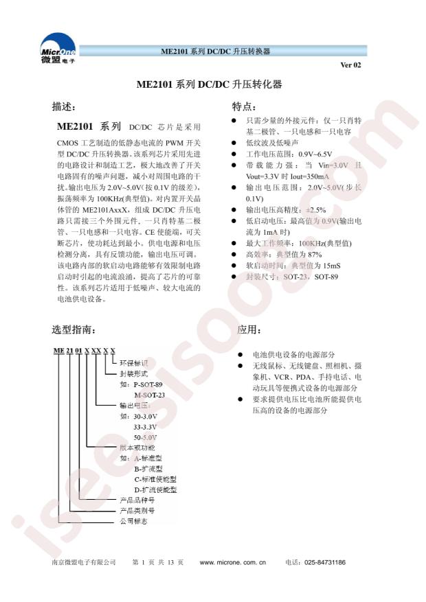ME2101A33PG