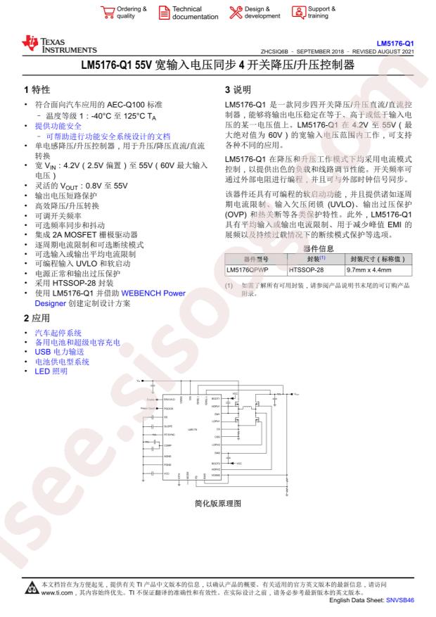 LM5176QPWPTQ1