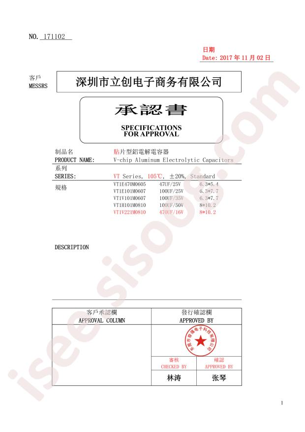 VT1C471M0810