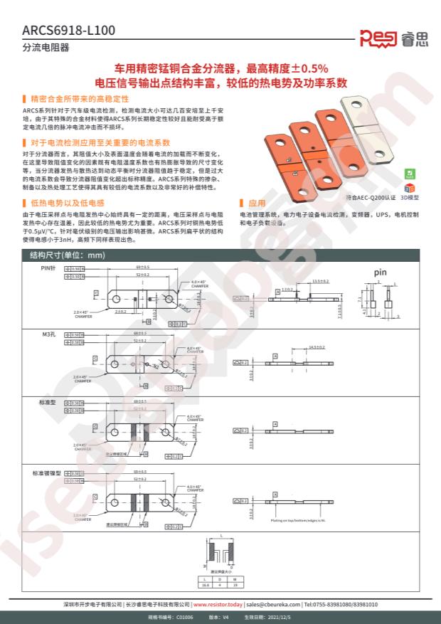 ARCS6918FL100SN