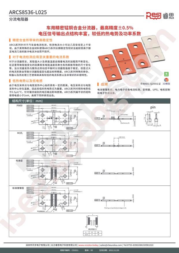 ARCS8536FL025S9N