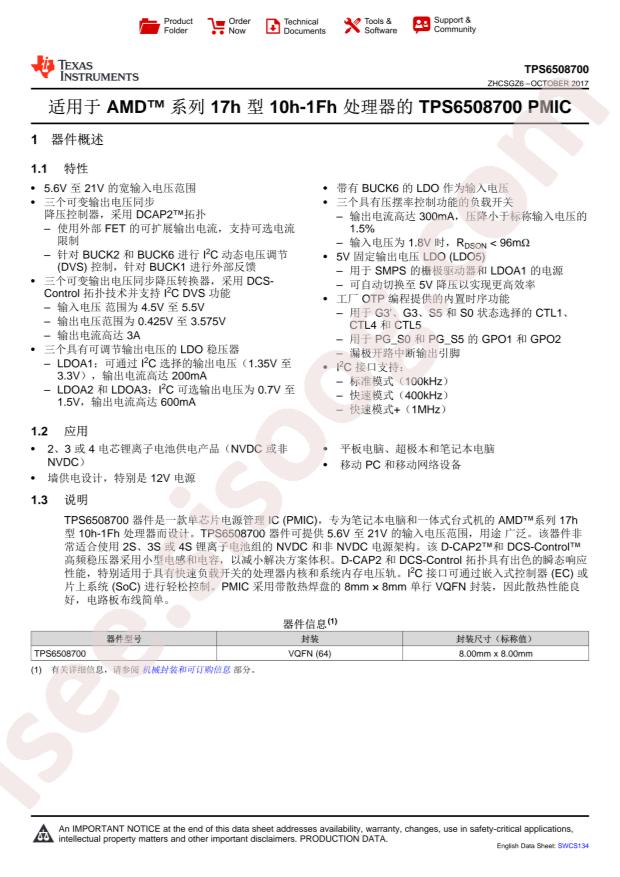 TPS6508700RSKT