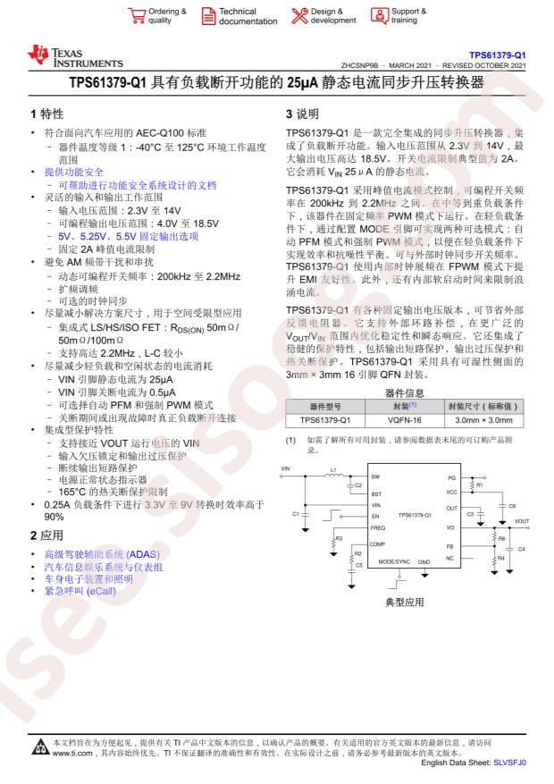 TPS61379QWRTERQ1