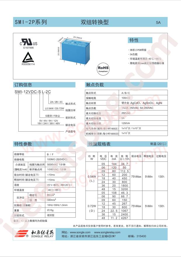 SMI-05VDC-SD-2C