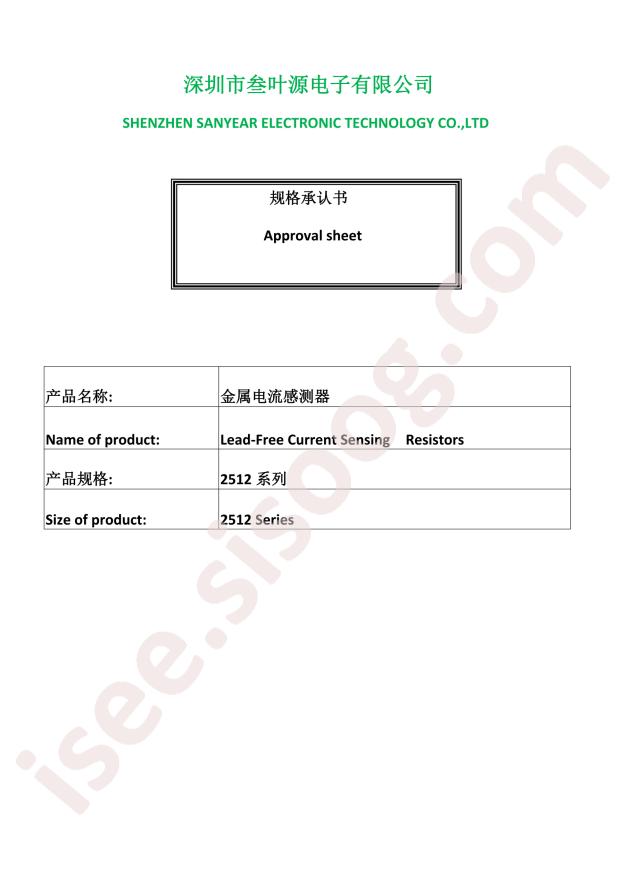 SY2512CFR005