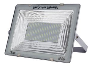 پروژکتور 150 وات آیپد IPAD SMD صباترانس | 12 ماه گارانتی