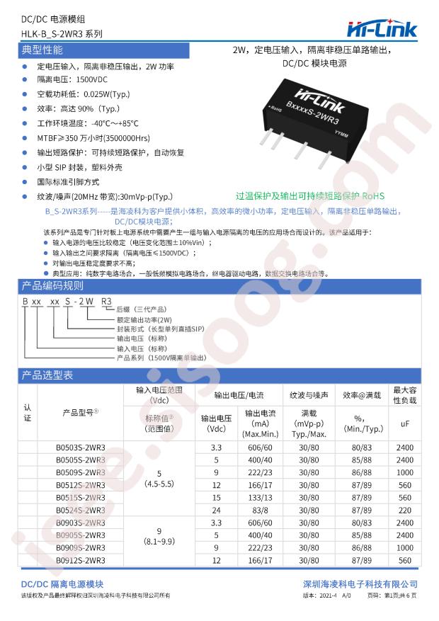 HLK-B0509S-2WR3