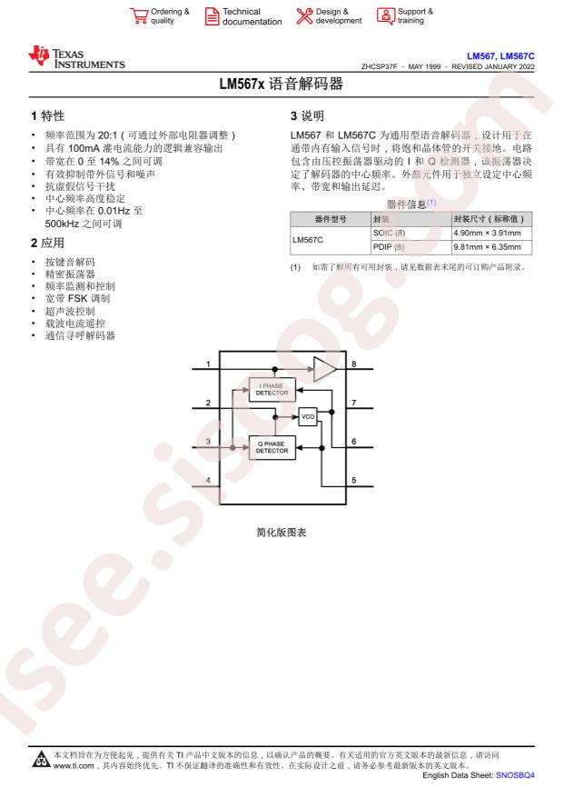 LM567CM/NOPB