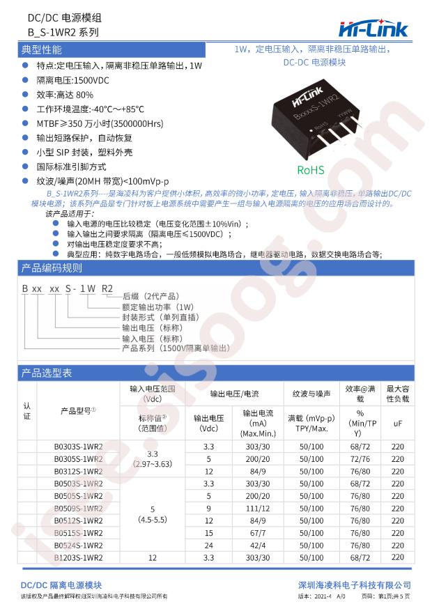 HLK-B0505S-1WR2