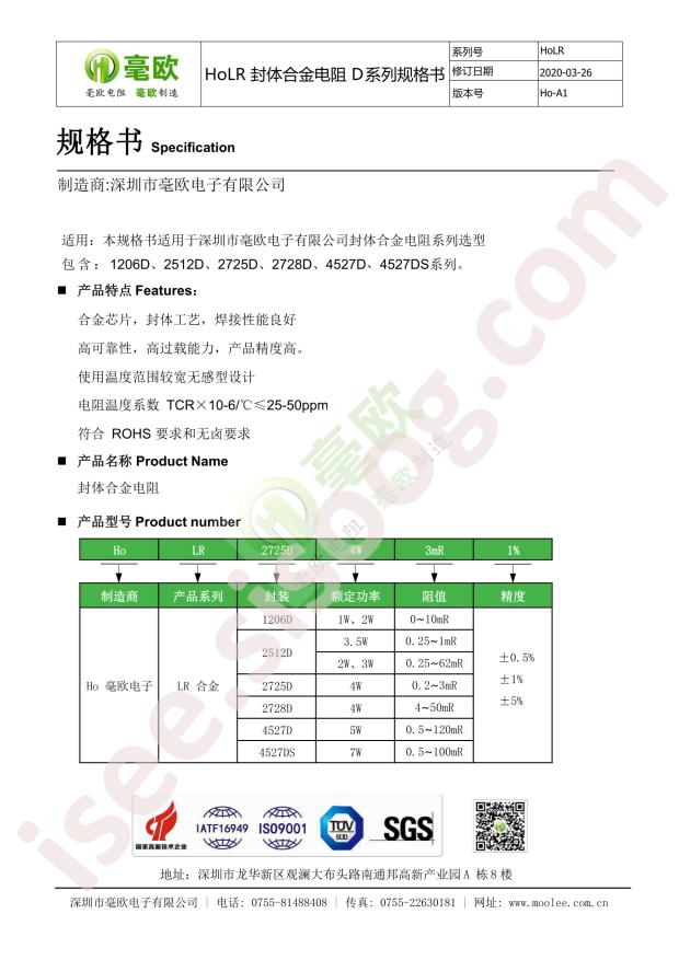 HoLR2728D-4W-7mR-1%