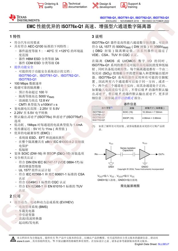 ISO7762FQDWQ1