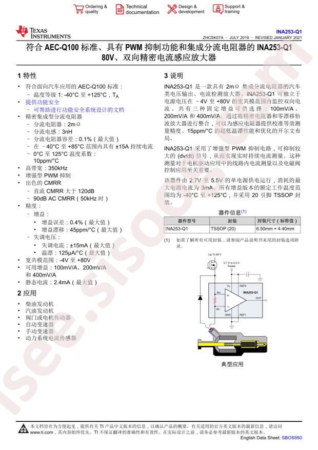INA253A1QPWRQ1