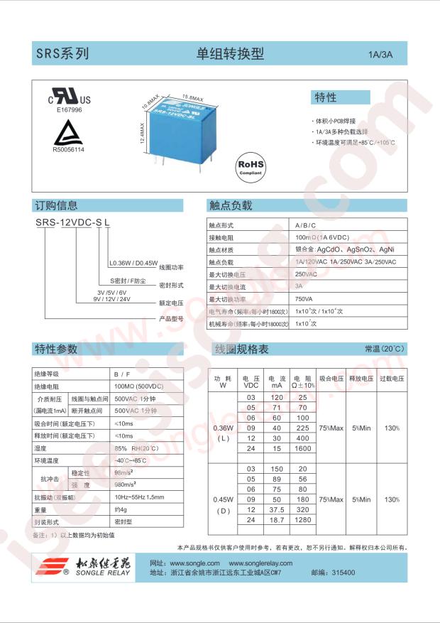 SRS-12VDC-SL