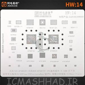 HW14 شابلون AMAOE