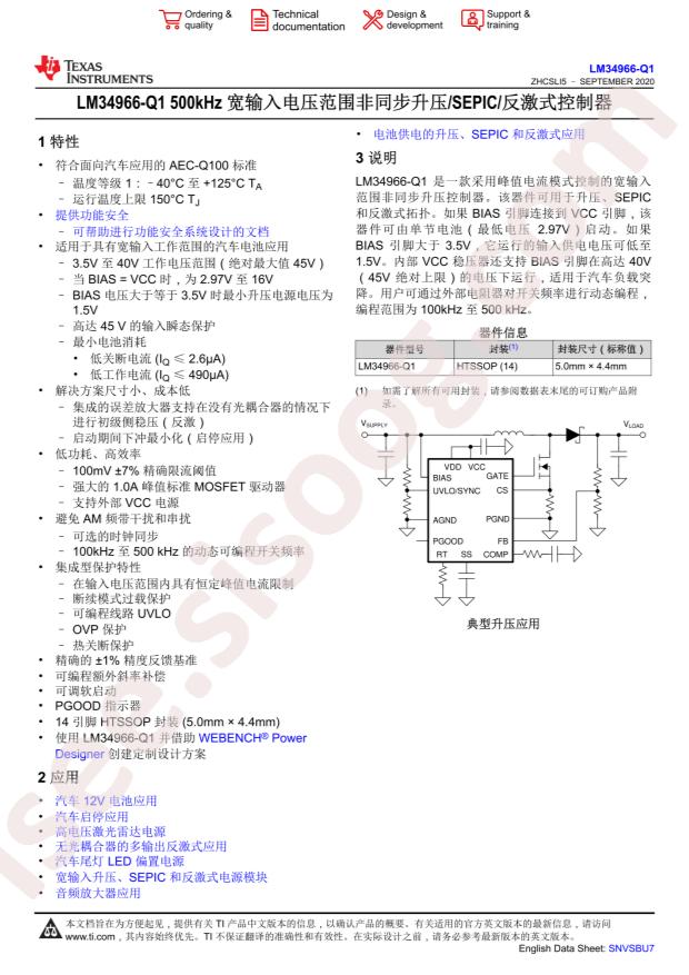 LM34966QPWPRQ1