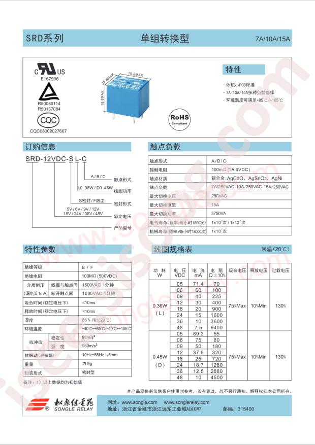 SRD-12VDC-SL-C