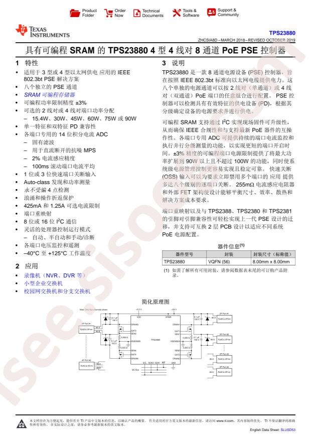 TPS23880RTQT