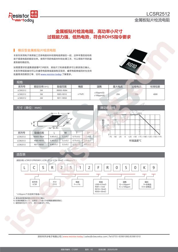 LCSR2512FR025K9L