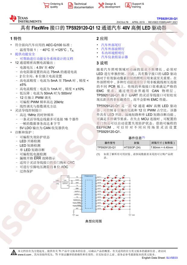 TPS929120QPWPRQ1