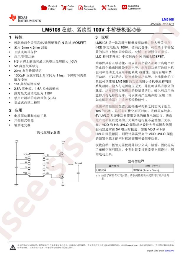 LM5108DRCR
