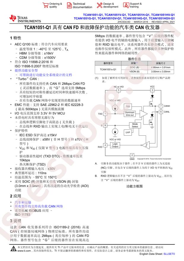 TCAN1051HVDRQ1