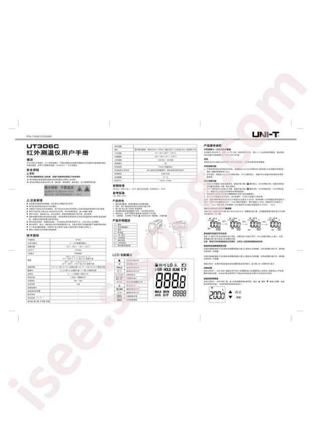 UT306C