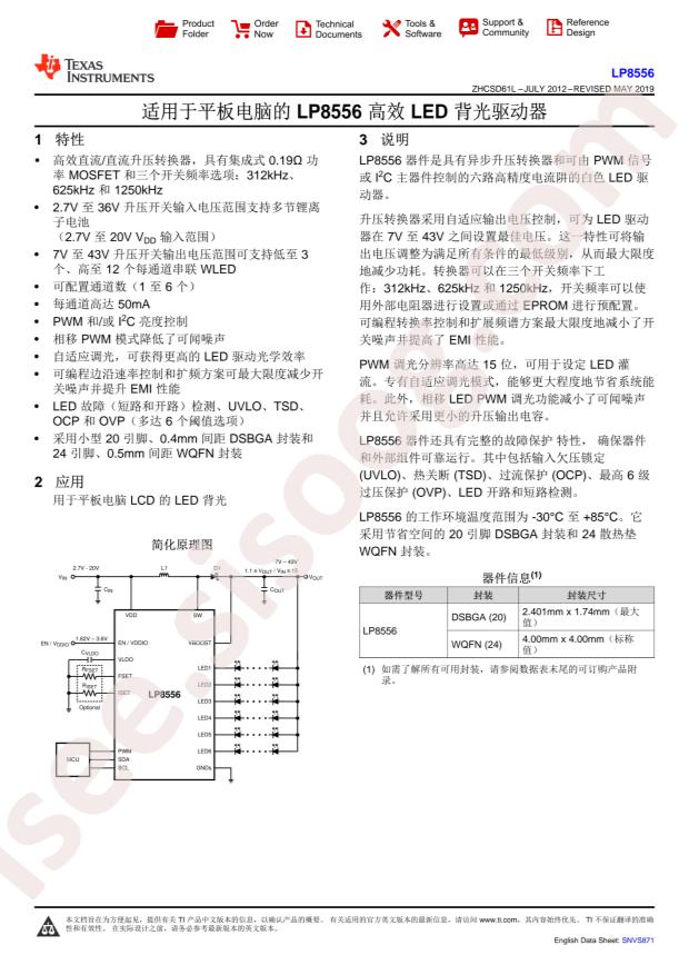 LP8556SQX-E08/NOPB