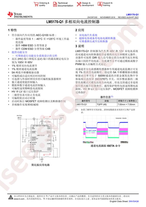 LM5170QPHPRQ1