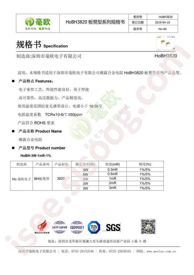 HOBH3820-5W-0.3mR-1%