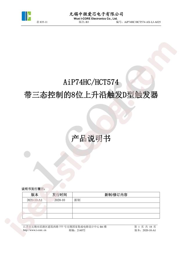AIP74HC574TA.TR