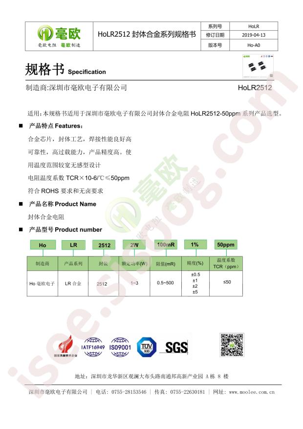 HoLR2512-2W-400mR-1%