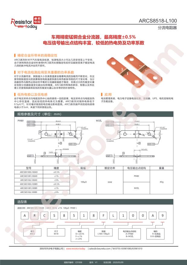 ARCS8518DL100A9L