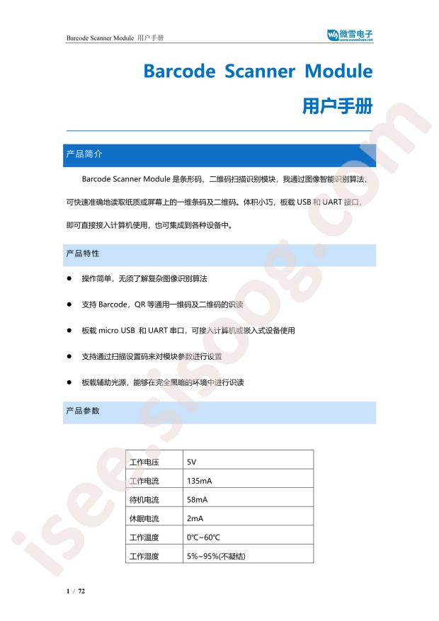 Barcode Scanner Module