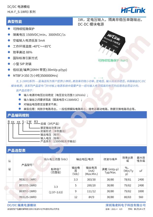 HLK-B0505S-1WR3