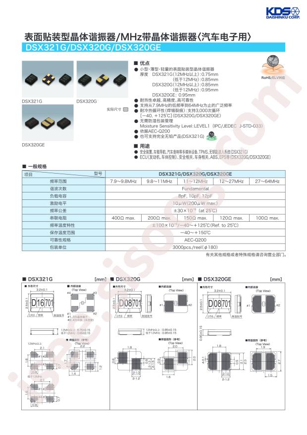 DSX321G 12MHz