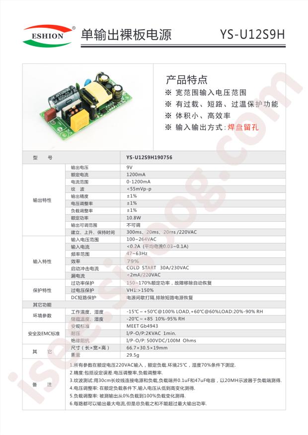 YS-U12S9H 190756