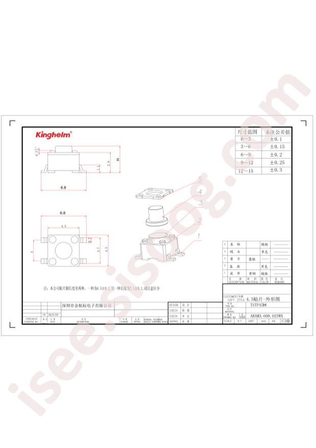 KH-4.5X4.5X5.5H-STM