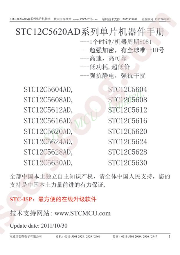 STC12LE5608AD-35I