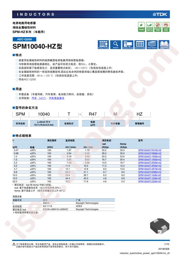 SPM10040T-3R3M-HZ