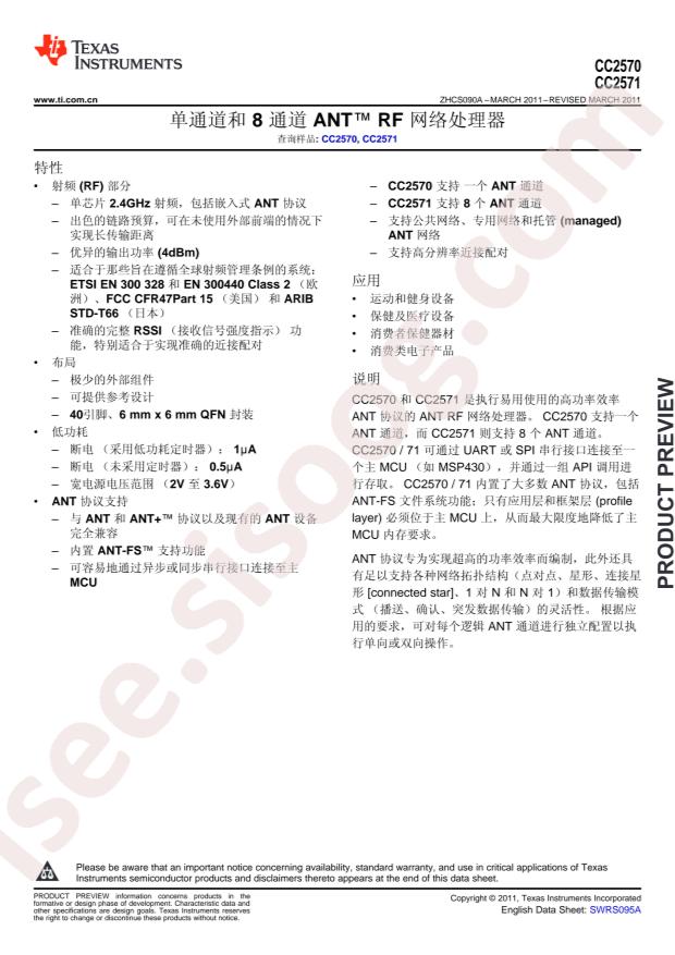 CC2570RHAT