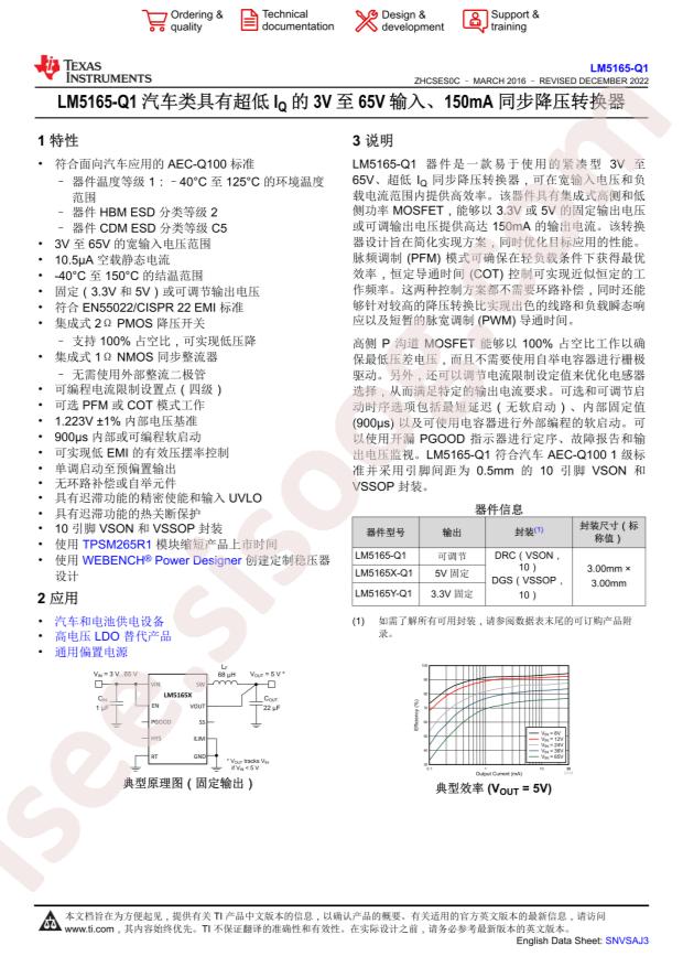 LM5165QDRCTQ1