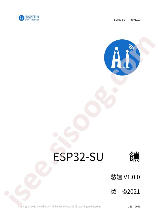 ESP32-SU(4MB)