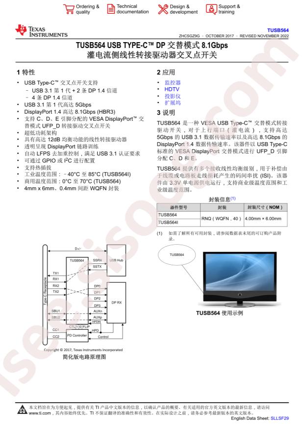 TUSB564RNQT