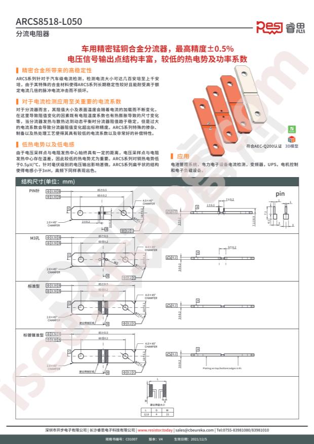 ARCS8518FL050SN