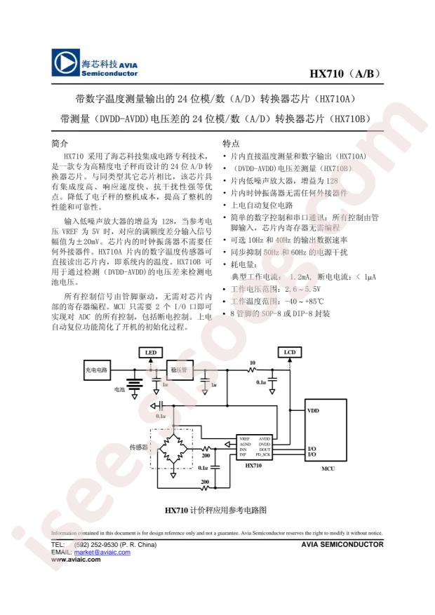 HX710B