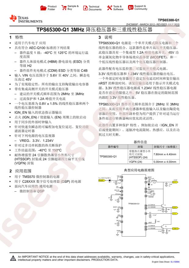 TPS65300QPWPRQ1