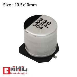 خازن الکترولیتی 330 میکرو فاراد 25 ولت SMD