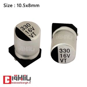 خازن الکترولیتی 330 میکرو فاراد 16 ولت SMD